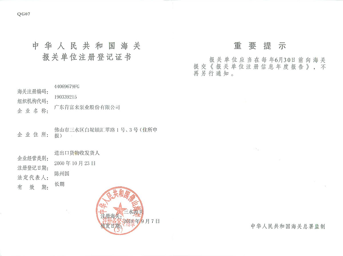 海关报关单位注册证书