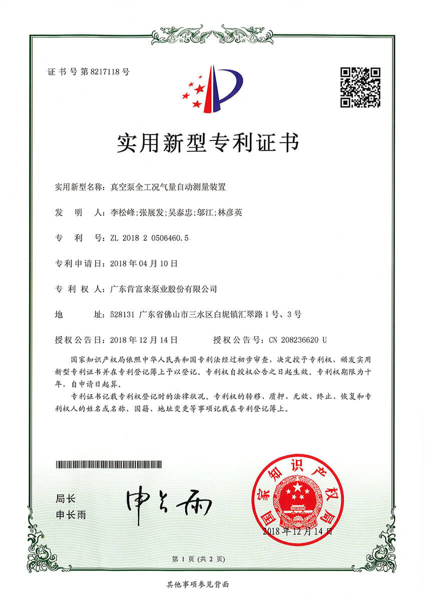 真空泵全工况气量自动测量装置