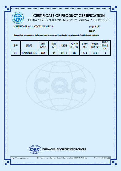 KCP系列节能产品认证证书（中文版）