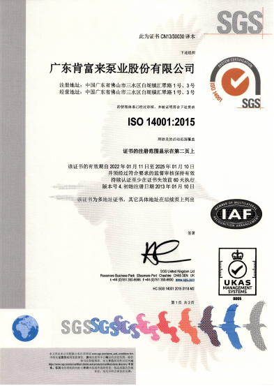 肯富来三体系认证证书-2021